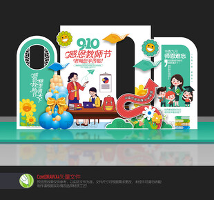 教师节美陈