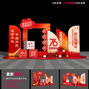 国庆节雕塑造型