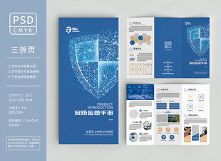 蓝色科技三折页