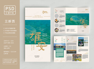 旅游景区三折页
