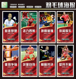 羽毛球海报