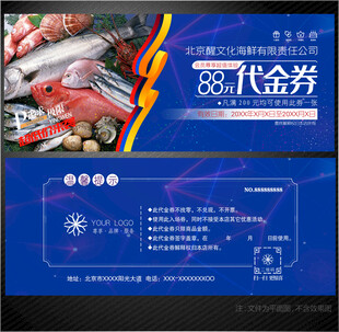 海鲜代金券
