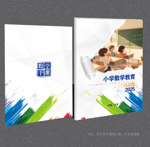 小学数学封面