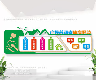 户外劳动者休息驿站