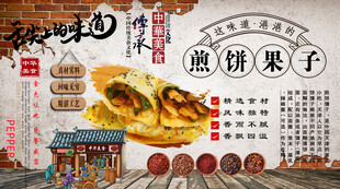 煎饼果子背景墙