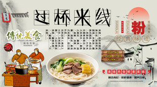 过桥米线背景墙
