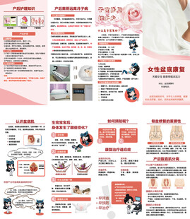 女性盆底修复四折页