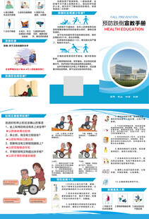 预防患者跌倒三折页