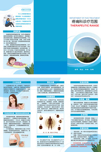 疼痛科诊疗范围