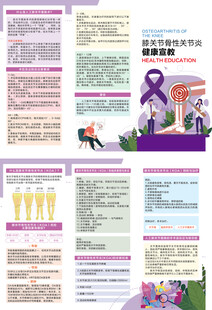 膝关节骨性关节炎健康教育