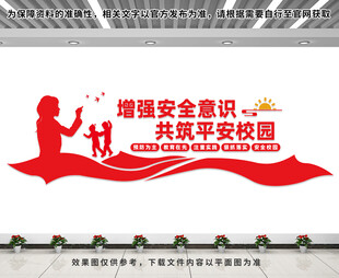 平安校园文化墙