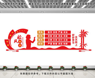 校风校训文化墙