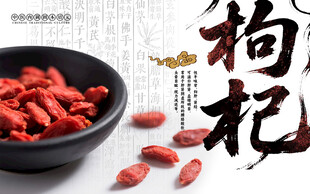 枸杞