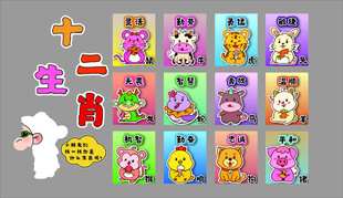 十二生肖贴纸幼儿园墙面装饰创意