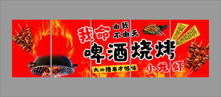 网红啤酒烧烤招牌装饰
