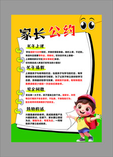 家长公约托管班机构形象墙贴纸