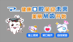 口腔诊所墙面装饰贴文化形象儿童