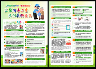 2025中华慈善日宣传单