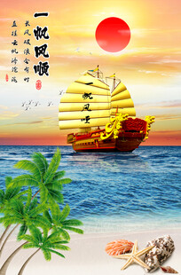 一帆风顺