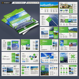 新能源宣传册