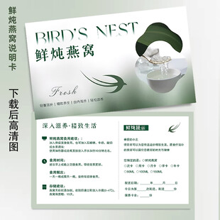 鲜炖燕窝说明书 鲜炖小贴士