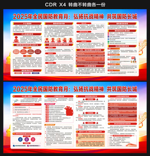 2025全民国防教育月