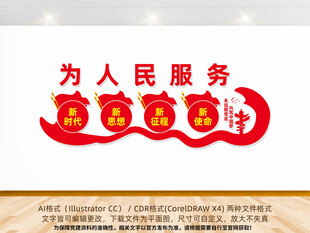 为人民服务党建文化墙