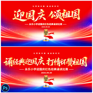 国庆