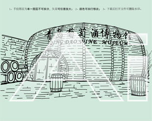 青岛葡萄酒博物馆