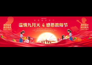 温情九月天感恩教师节宽屏背景