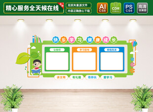 快乐学习健康成长