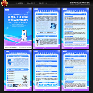中国网民节宣传展板