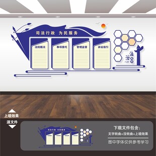 法院文化墙