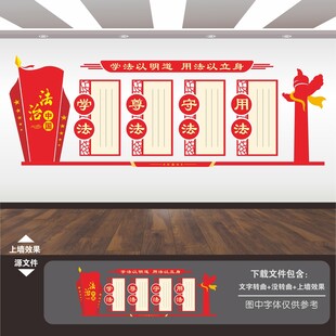 法治文化墙