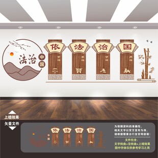 法治文化墙