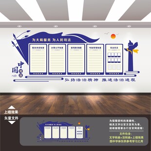 司法文化墙