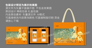 中秋包装盒  礼盒包装 