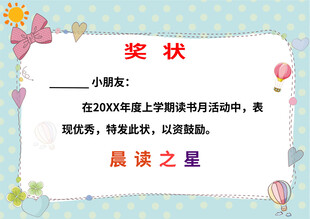 阅读之星奖状