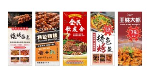 烧烤烤鱼展架海报