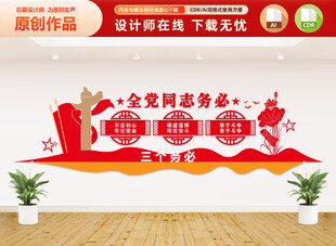 三个务必文化墙