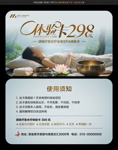 颂钵疗愈体验卡