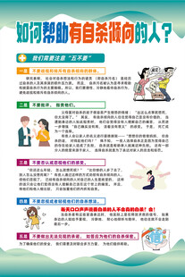 如何帮助有自杀倾向的人