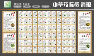 中医药材标签