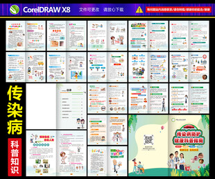 传染病画册