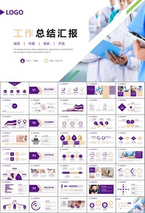 紫色大气医美整形发布会PPT