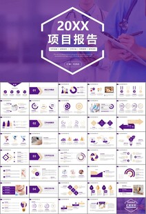 紫色大气医美整形发布会PPT