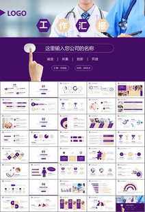 紫色大气医美整形发布会PPT