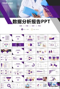 紫色大气医美整形发布会PPT