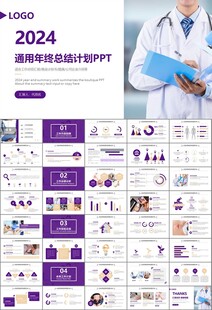 紫色大气医美整形发布会PPT