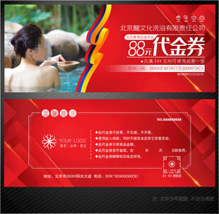洗浴代金券